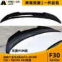 宝马改装f30abs尾翼