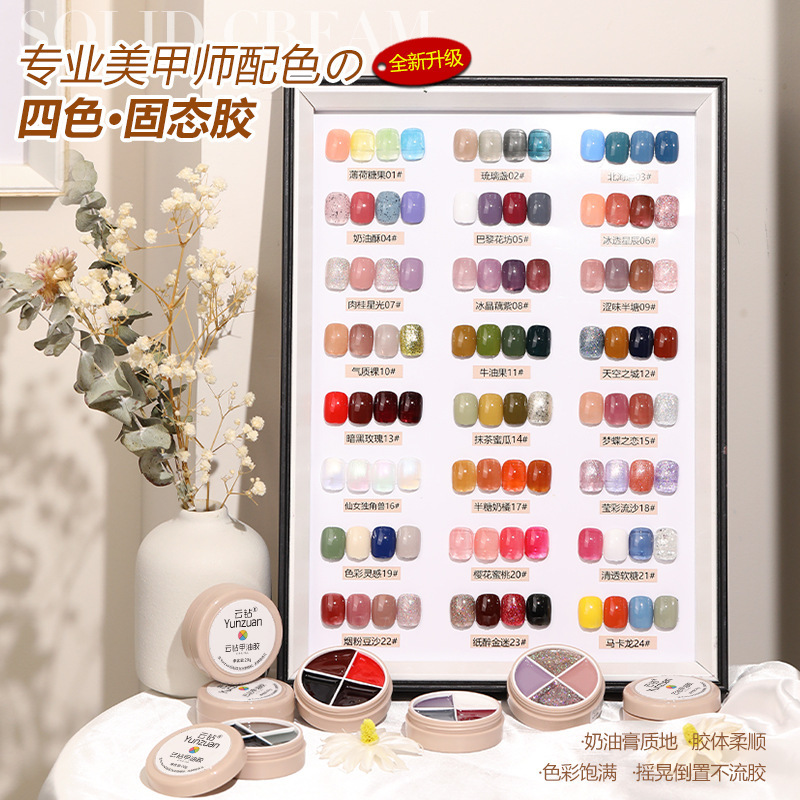 Japanese-Style Solid Nail Polish Four-Color Eyeshadow Palette Nail Gel 2025 New Canned Cream Gel Nail Polish No-Wash