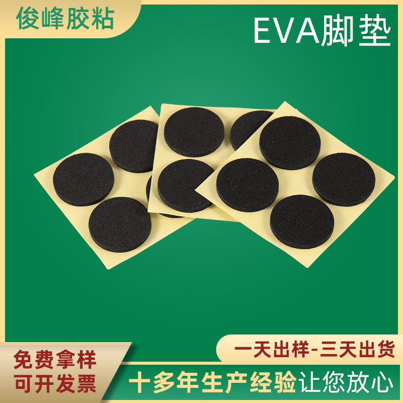 厂家供应圆形EVA脚垫eva泡棉双面胶垫eva胶垫背胶EVA泡棉垫