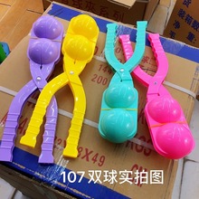 马卡龙色混装雪球夹 玩雪装备 打雪仗 玩雪玩具抖音同款玩具爆款
