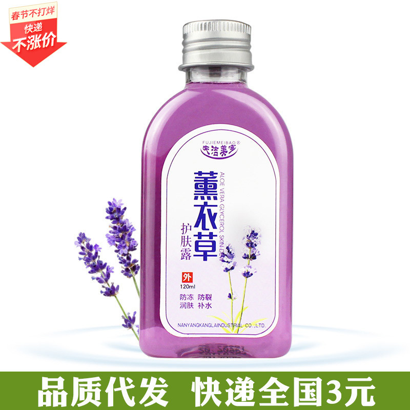 薰衣草護膚露甘油 身體護理按摩疏通經絡天然植物精油廠家批發