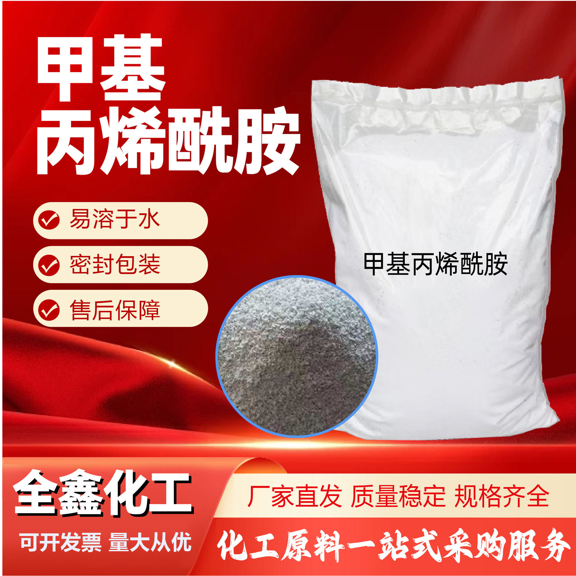 甲基丙烯酰胺 工业级有机高分子化合物合成标准含量甲基丙烯酰胺