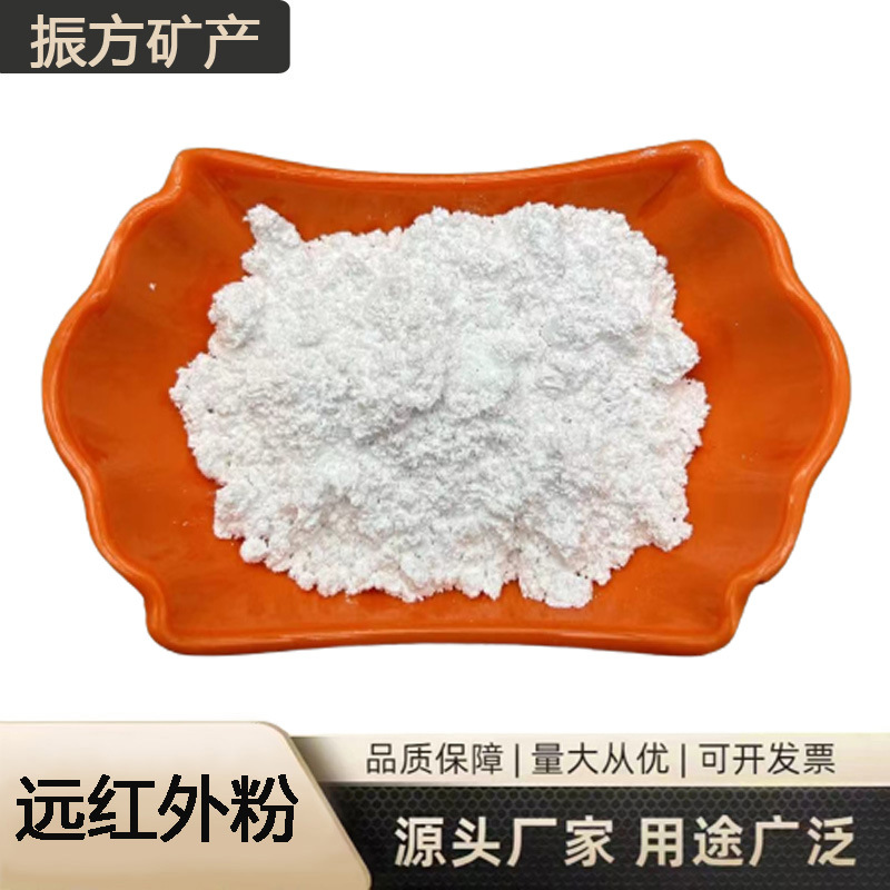 现货供应远红外粉 远红外陶瓷粉 远红外发热粉负离子能量粉