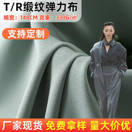 厂家tr弹力缎纹西装面料斜纹时尚休闲套装风衣TR梭织布布料批发