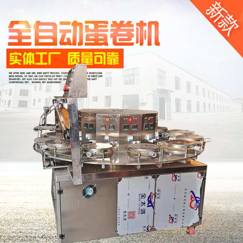 Full automatic egg roll machine electric heating full automatic/sweet drum machine Phoenix stainless steel Phoenix Roll Machine full automatic egg roll machine