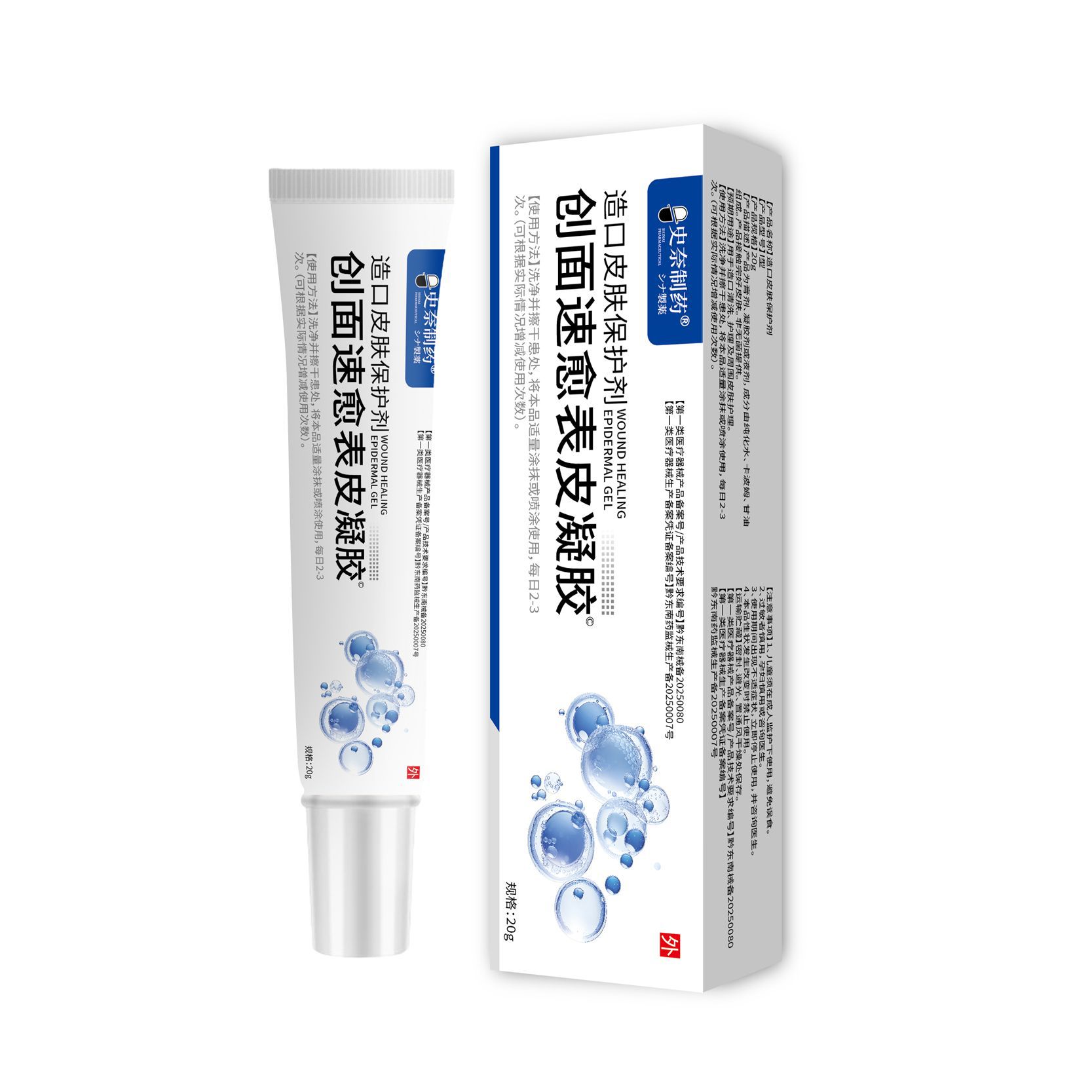 20g topical wound healing epidermal gel for skin use