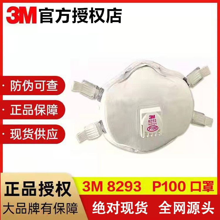 3M8293防尘防细微沙尘暴N99/8233N100等级防有毒金属口罩防颗粒物