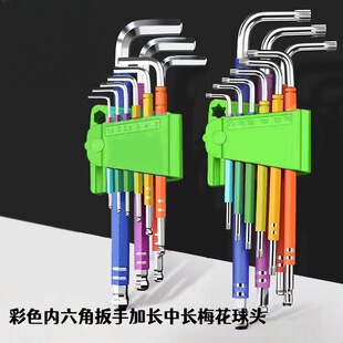 L-Shaped Ball Head Hexagonal Screw Wrench Plum Blossom 9-Piece Set Flat Head Hexagonal Hardware Tool High Hardness Hexagonal