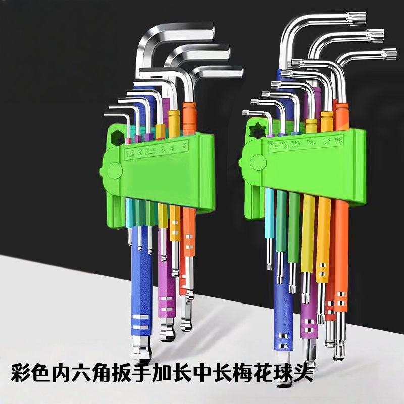 L型球头六角螺丝扳手梅花9件套装平头内六角五金工具高硬度内六角