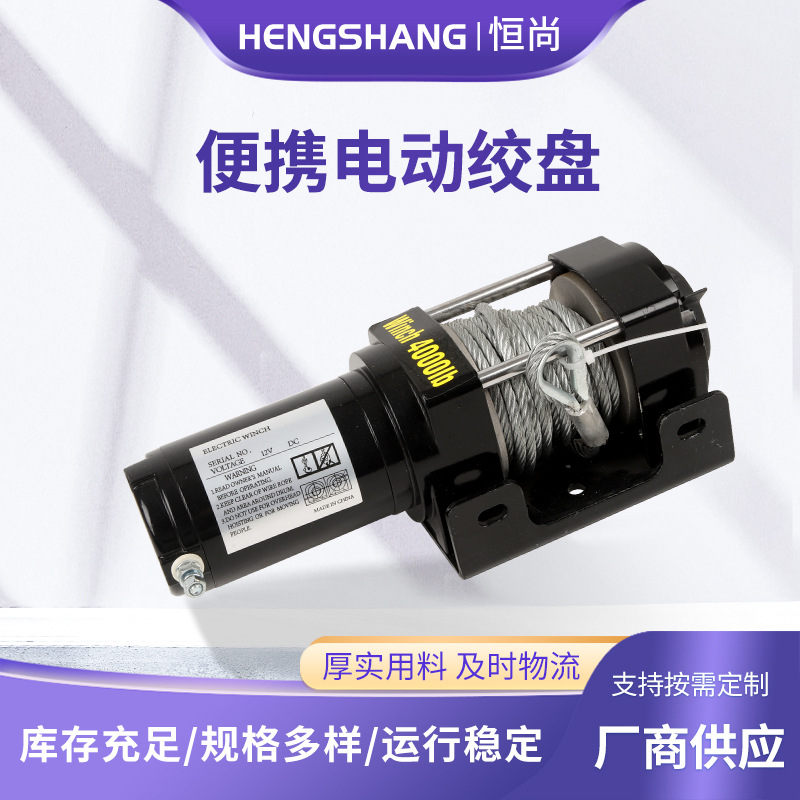 便携电动绞盘12V4000lb越野车牵引自救车载起吊机电动葫芦卷扬机