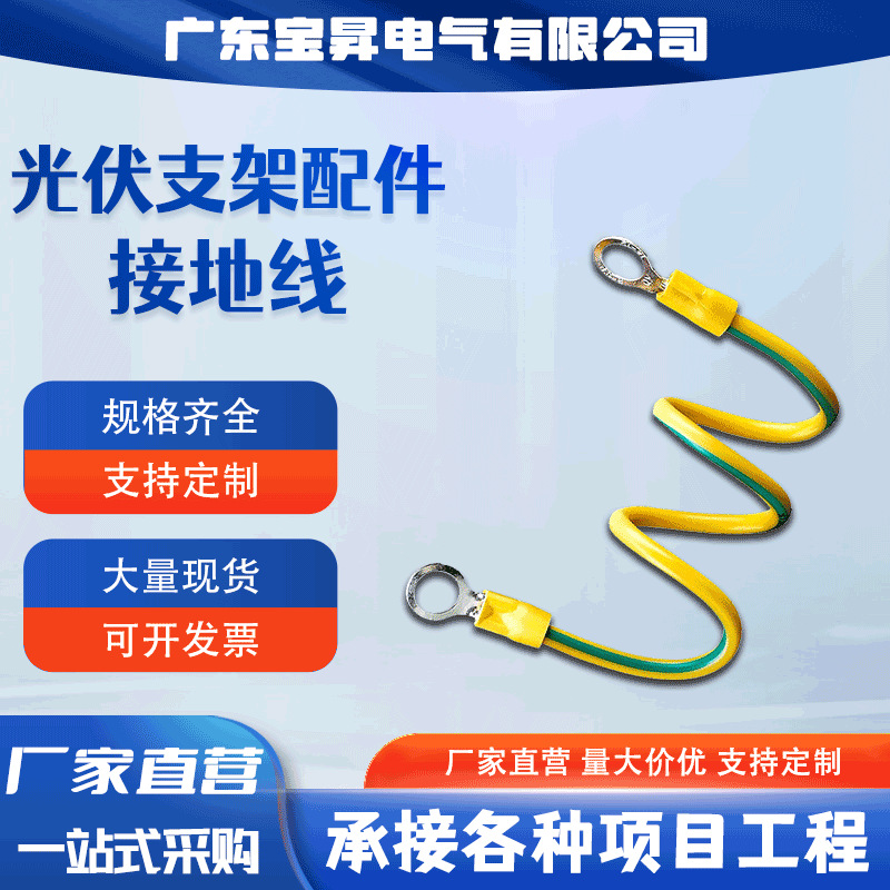 宝昇 批发光伏板接地线黄绿双色接地线桥架跨接线机房设备小黄线