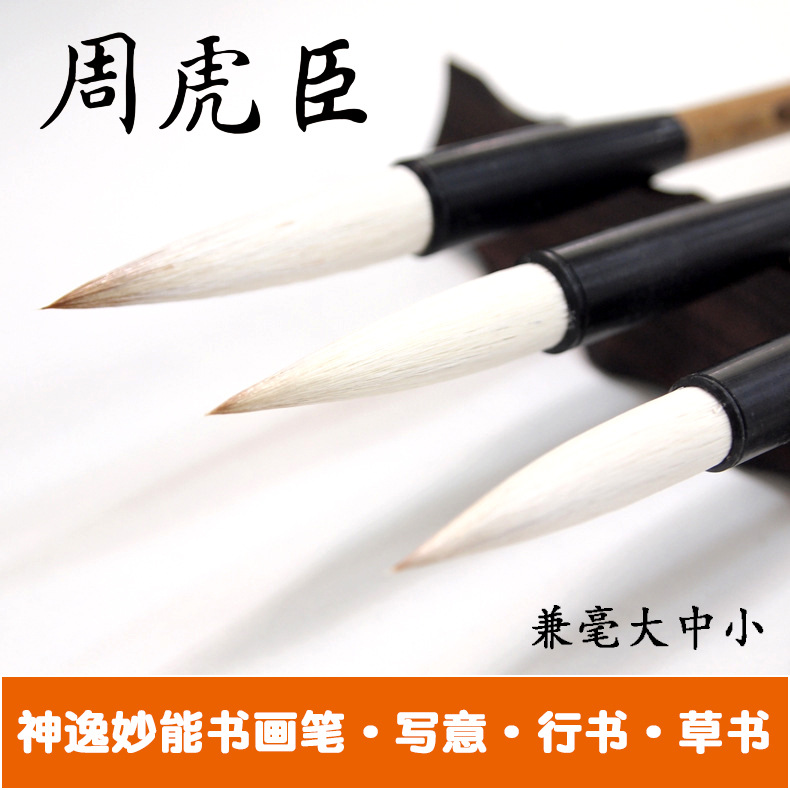 Shanghai Zhou Huchen's brush