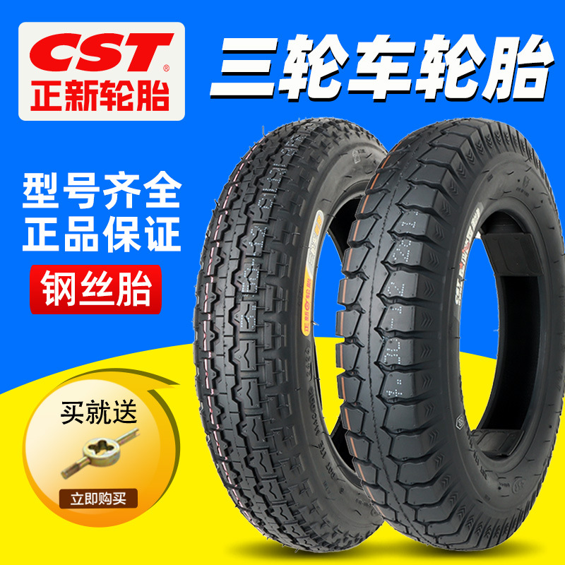 电动三轮车轮胎3.00/3.50/3.75/4.00-12内外胎2.75-14钢丝胎