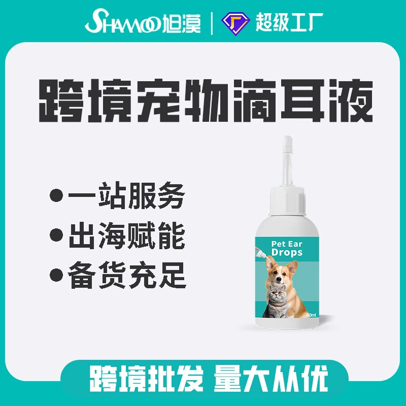 Внешняя торговля трансграничные товары для домашних животных Ушная жидкость для домашних животных