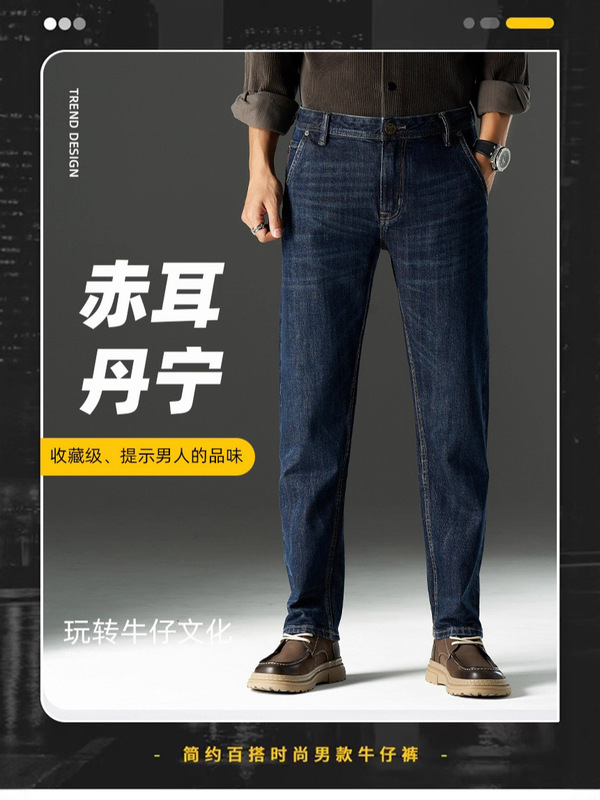 赤耳丹宁牛仔裤男士秋冬高品质弹力直筒裤青年潮牌休闲百搭男裤子|undefined
