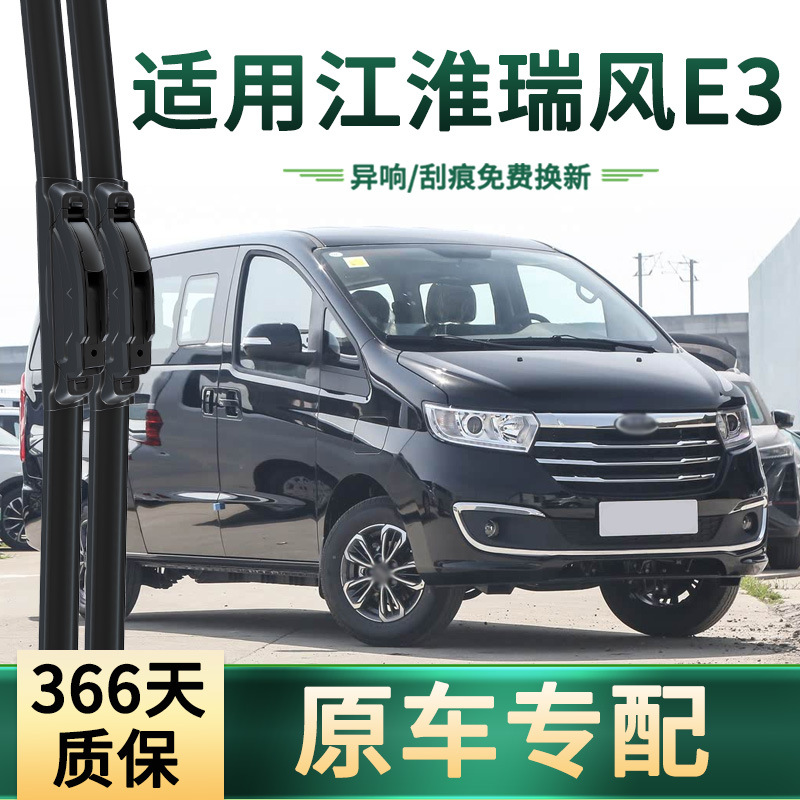 Aplicable al limpiaparabrisas para automóviles JAC Ruifeng E3