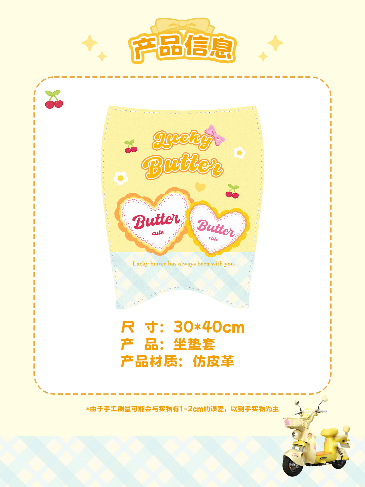 Suitable for Emma Dundun Butter Bear Electric Car Foot Pads, Seat Cushion Covers, Waterproof and Sunscreen Car Frame Liner Bag Decoration
