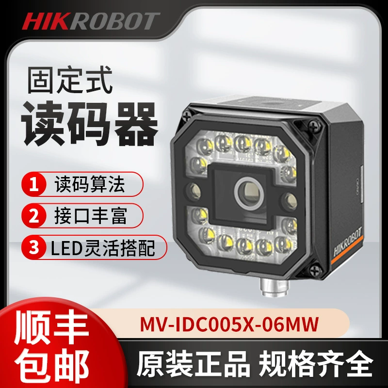 Интеллектуальный считыватель кодов Hikang MV-IDC005X-06MW двумерный код автофокус промышленный сканер штрих-кода