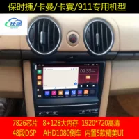Подходит для Cayenne 911 Carman центральное управление Android навигатор с большим экраном HD реверсивное изображение все-в-одном