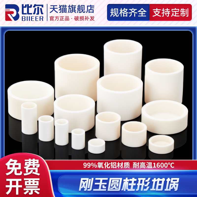 99%氧化铝圆柱形坩埚 耐高温实验科研用 直筒圆形刚玉坩锅