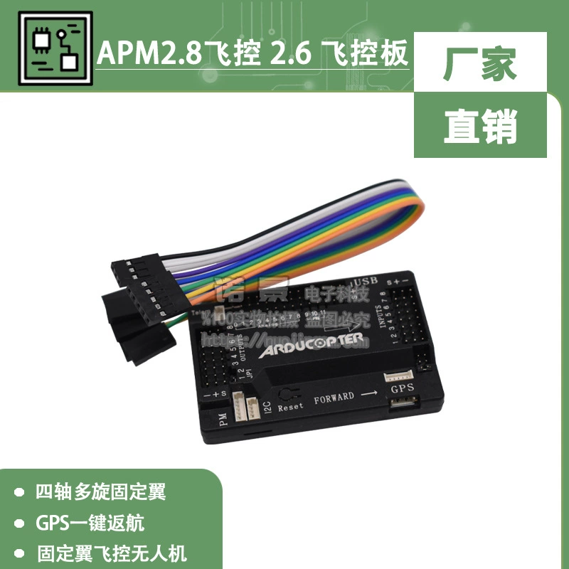 APM2.8 плата управления полетом 2,6 плата управления полетом четырехосевой многороторный фиксированный крыло 6M8NGPS дрон с открытым исходным кодом