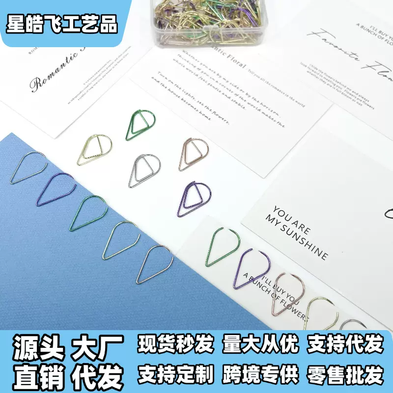 创意水滴回形针金色回形针彩色卡通批发金属曲别针可爱袋装回形针