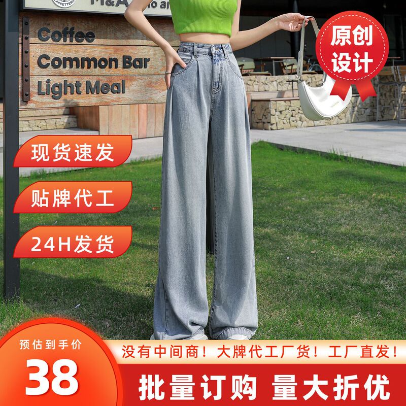 Light Blue Tencel Wide-Leg Jeans for Women, 2026 Summer New High-Waisted Slimming Drapey Floor-Length Straight Pants