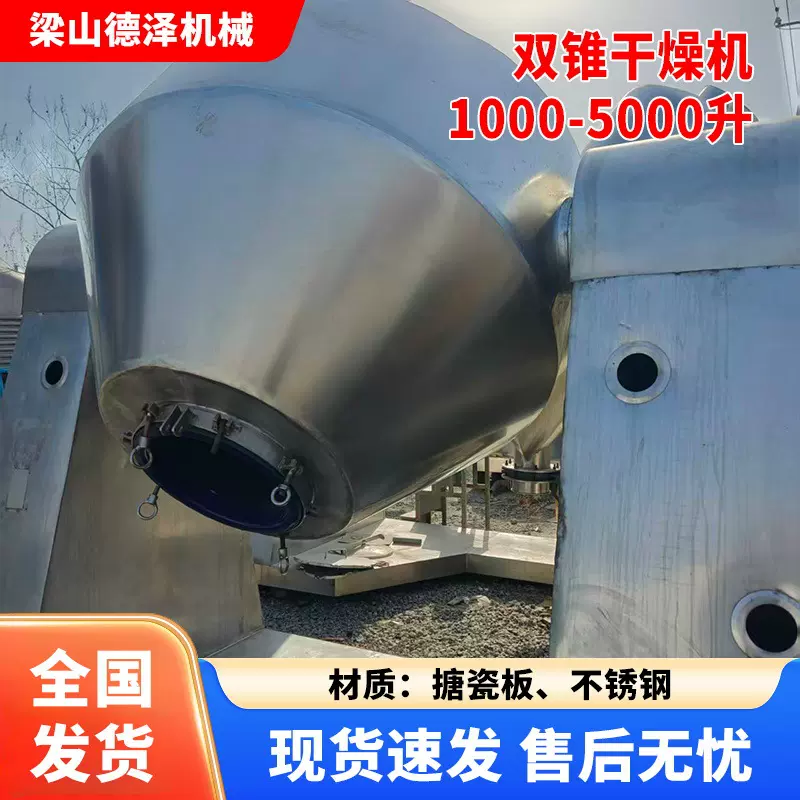 双锥干燥机真空烘干机化工粉体蒸汽回转烘箱双锥混合不锈钢干燥机