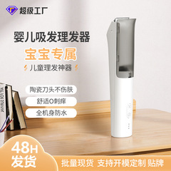 赤ちゃん理髪器クロスボーダー専用電動防水剃髪神器静音充電式赤ちゃん理髪器