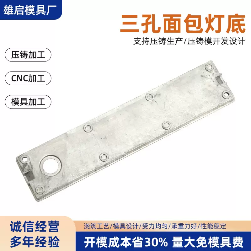 精密铸造铝合金压铸模三孔面包灯底加工生产模具压铸件源头厂家