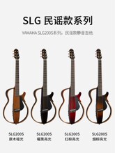 雅马哈YAMAHA静音吉他SLG200S/SLG200N民谣古典便携接耳机电箱
