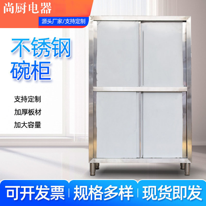 304不锈钢厨房碗柜商用四门立柜橱柜保洁柜家用推拉门收纳餐具柜