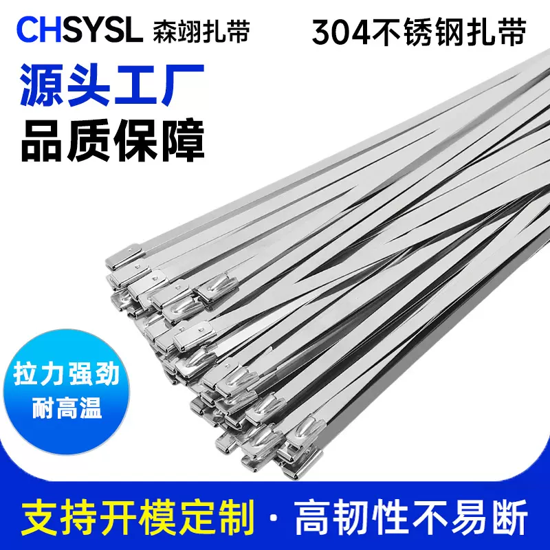 304不锈钢扎带4.6*300自锁式金属船用束线带户外耐高温绑电缆钢带