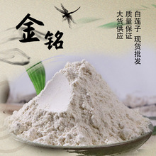 批发农产品白莲子粉 白莲子粉 湖南莲子粉质细腻量大价优白莲子粉