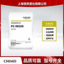 台湾奇美 PC WONDERLITE PC-145K 透明级 高流动 发光键盘应用