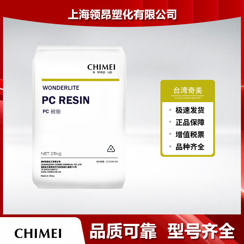 台湾奇美 PC WONDERLITE PC-145K 透明级 高流动 发光键盘应用