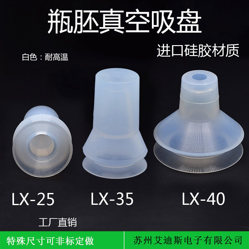 瓶胚真空吸盘工业硅胶机械手配件强力吸嘴耐高温吸盘LX25/35/40