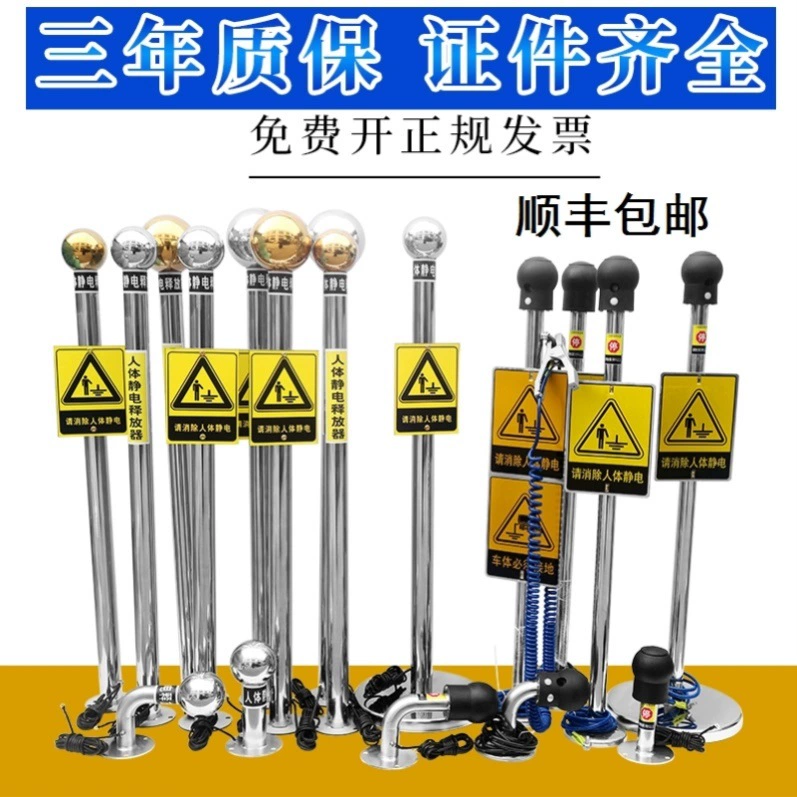 Спусковое устройство статического электричества для человеческого тела, сенсорное устройство для АЗС, устройство статического электричества, сигнализация, заземляющий столб, промышленный взрывозащищенный шар