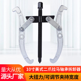 10inch American-Style Two-Jaw Puller Bearing Remover Puller Tool Two-Jaw Pulley Bearing Installer and Remover