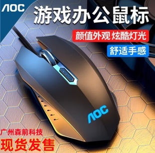 New wholesale AOCGM130 desktop computer game 4D wired USB luminous mouse office gaming notebook