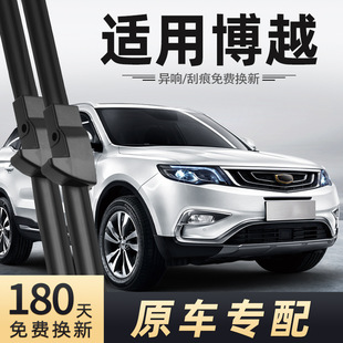 Applicable to Geely Boyue wiper 2016 16 years 17 original factory special boneless car wiper strip 2017