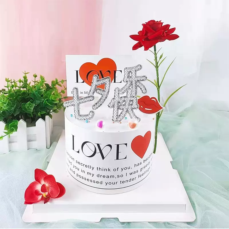 网红七夕情人节蛋糕装饰围边 珍珠七夕快乐蛋糕插件 love方块插牌