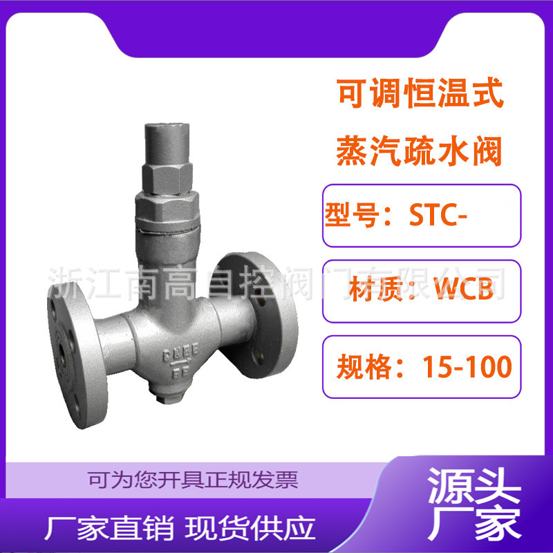 双金属片蒸汽疏水阀 STC-40P DN20 法兰可调恒温式杠杆式疏水器