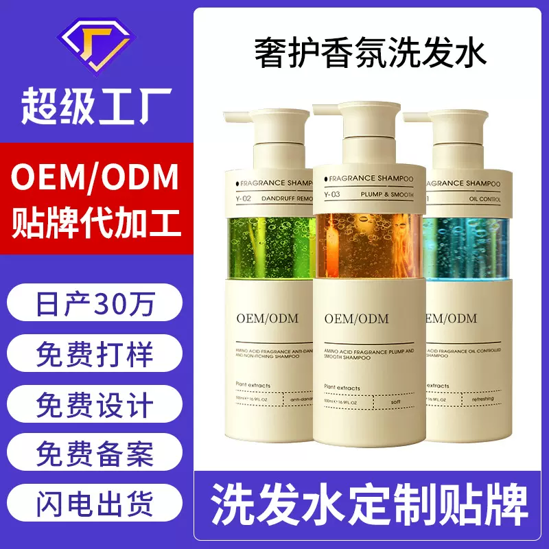 香氛洗发水定制贴牌加工控油蓬松去屑止痒洗发水oem odm代工厂家