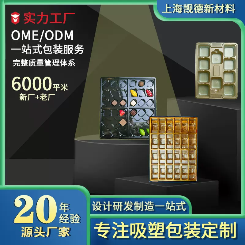 巧克力盒子galler巧克力吸塑托包装盒糖果吸塑内衬食品级镀金厂家