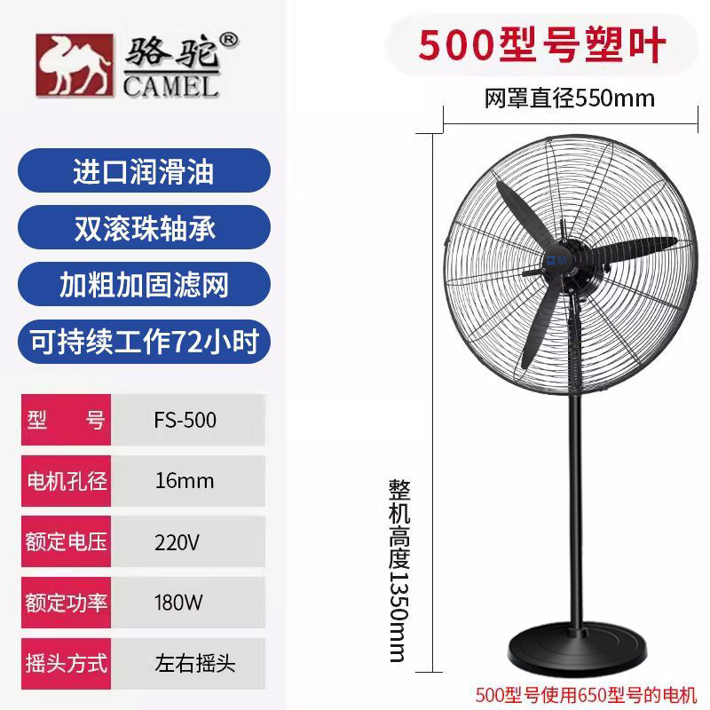 骆驼牌-500落地【塑叶+加密网】
