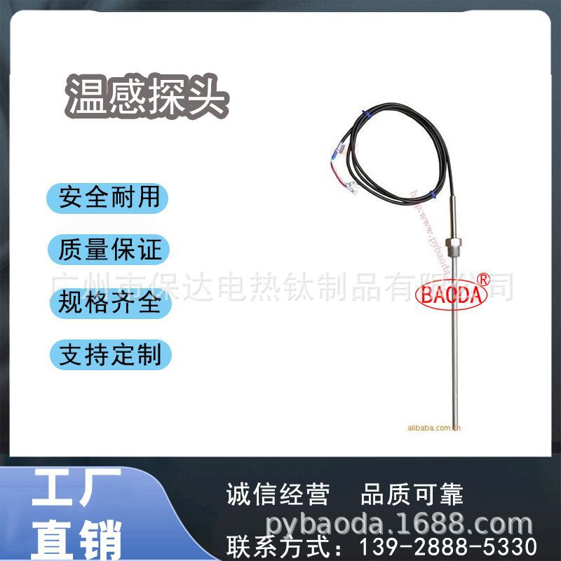 保达（BAODA）电镀感温加温探头/避免安装在容器内设备可能的损坏