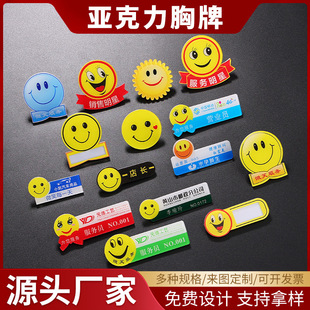 Customized Badge Acrylic Glue Pin Bar Name Tag Student Team School Badge Strong Magnetic Bank Employee Number Plate Smiley Face