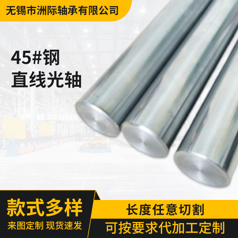 45号钢调质光轴直线光轴镀铬软轴硬轴圆柱导轨活塞杆加工光轴