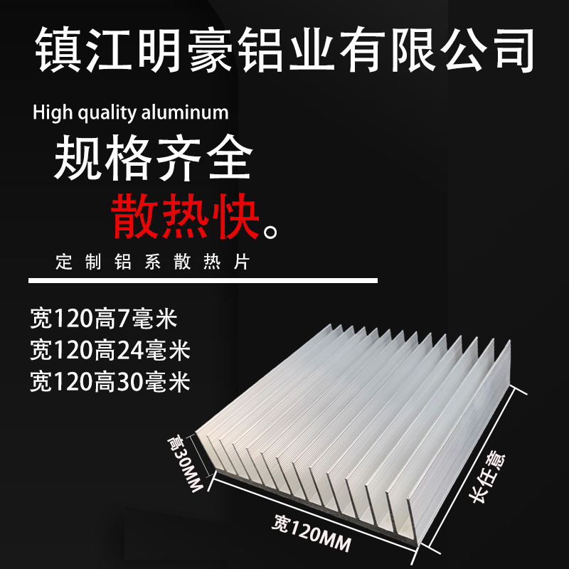 铝型材散热片线路板散热器变频器宽120毫米高30毫米固态功放显卡